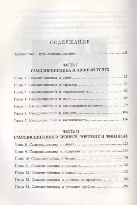 Фотография книги "Брайан Трейси: Нет оправданий! Сила самодисциплины. 21 путь к стабильному успеху и счастью"