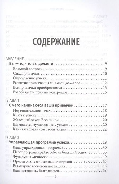 Фотография книги "Брайан Трейси: Привычки на миллион. Проверенные способы удвоить и утроить свой доход"
