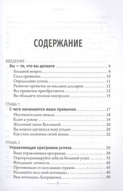 Фотография книги "Брайан Трейси: Привычки на миллион. Проверенные способы удвоить и утроить свой доход"