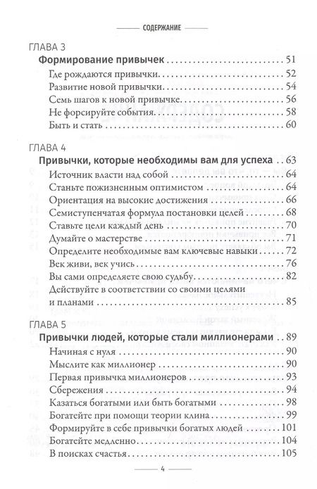 Фотография книги "Брайан Трейси: Привычки на миллион. Проверенные способы удвоить и утроить свой доход"