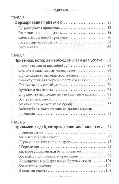 Фотография книги "Брайан Трейси: Привычки на миллион. Проверенные способы удвоить и утроить свой доход"