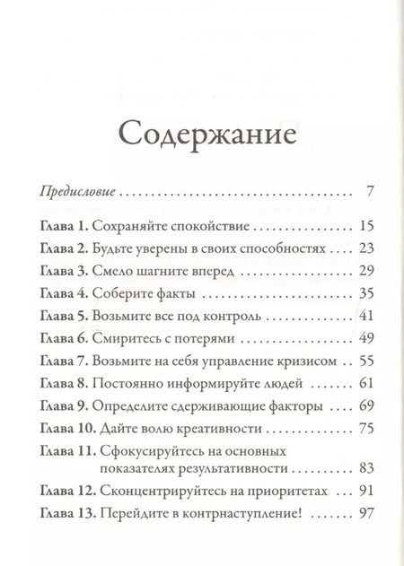 Фотография книги "Брайан Трейси: Точка кризиса. Секреты успеха в критических обстоятельствах"