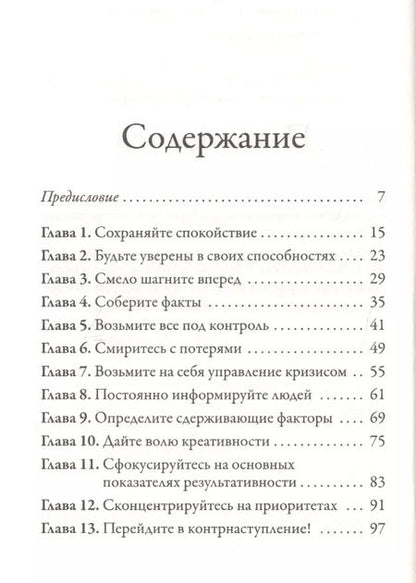 Фотография книги "Брайан Трейси: Точка кризиса. Секреты успеха в критических обстоятельствах"