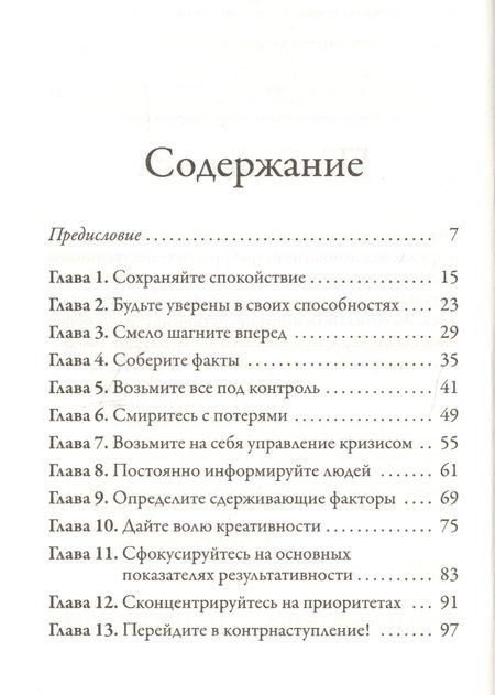 Фотография книги "Брайан Трейси: Точка кризиса. Секреты успеха в критических обстоятельствах"