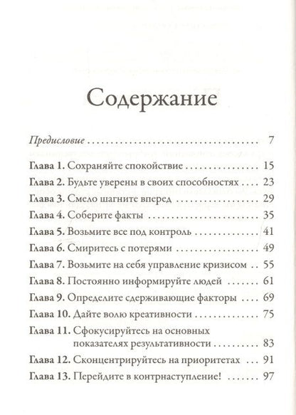 Фотография книги "Брайан Трейси: Точка кризиса. Секреты успеха в критических обстоятельствах"