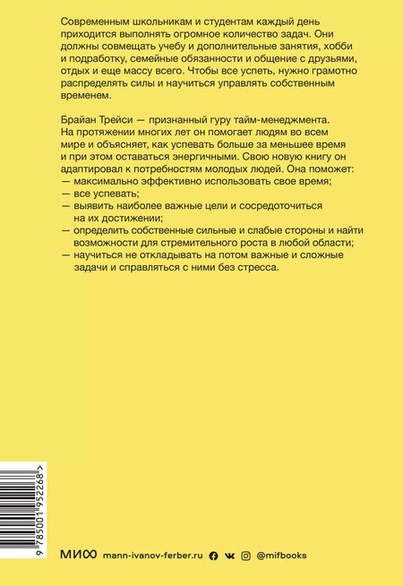 Фотография книги "Брайан Трейси: Выйди из зоны комфорта: для школьников и студентов. 22 проверенных метода преуспеть в учебе и в жизн"