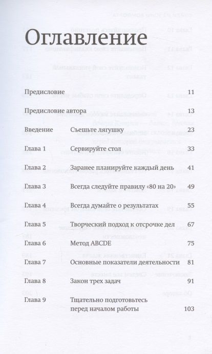 Фотография книги "Брайан Трейси: Выйди из зоны комфорта Измени свою жизнь 21 метод повышения… (2 изд) (м) Трейси (покетбук)"