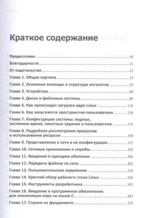 Фотография книги "Брайан Уорд: Внутреннее устройство Linux"