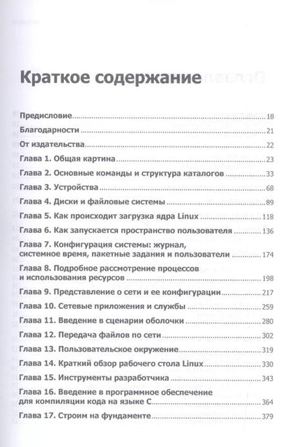 Фотография книги "Брайан Уорд: Внутреннее устройство Linux"