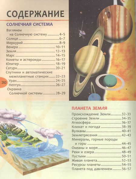 Фотография книги "Брайан Вильямс: Большая энциклопедия знаний"