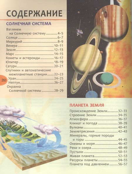 Фотография книги "Брайан Вильямс: Большая энциклопедия знаний"