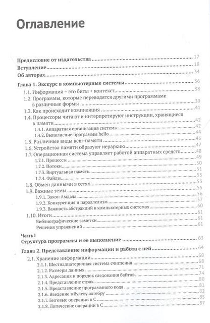 Фотография книги "Брайант, О`Халларон: Компьютерные системы. Архитектура и программирование"