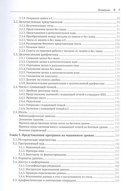 Фотография книги "Брайант, О`Халларон: Компьютерные системы. Архитектура и программирование"