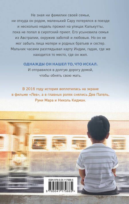 Фотография книги "Брайерли: Долгая дорога домой"