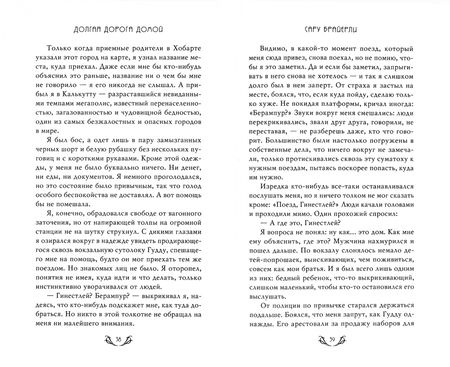 Фотография книги "Брайерли: Долгая дорога домой"