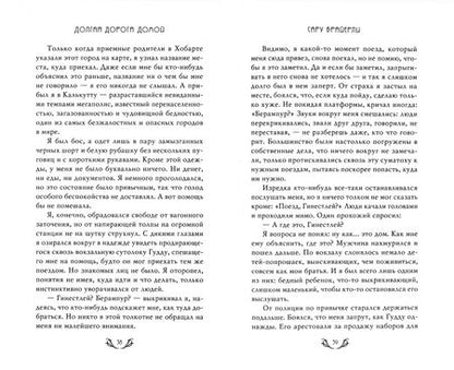 Фотография книги "Брайерли: Долгая дорога домой"