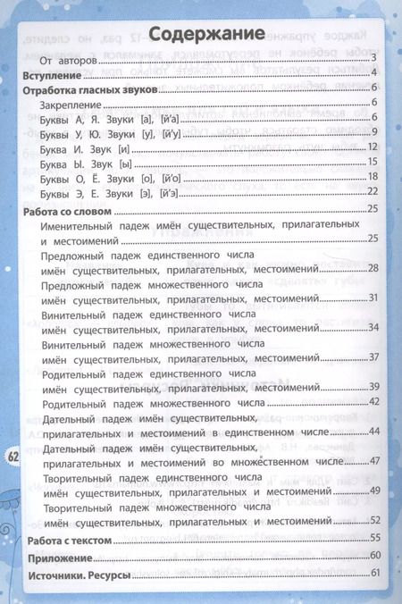 Фотография книги "Брайловский, Маханова: Логопедическая грамматика в стихах и загадках. Гласные звуки. ФГОС"