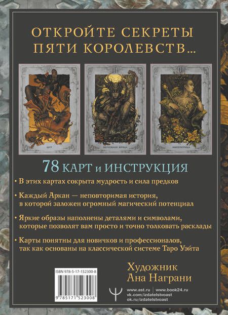 Фотография книги "Брайт: Таро. Мистическое колесо года"