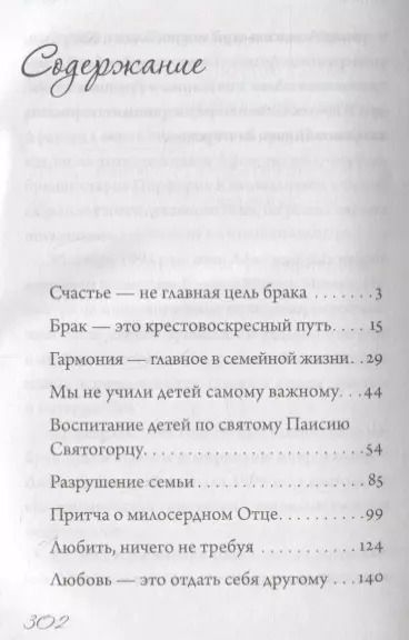Фотография книги "Брак - ад или рай?"