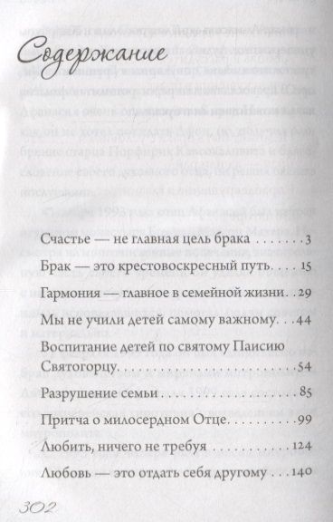 Фотография книги "Брак - ад или рай?"