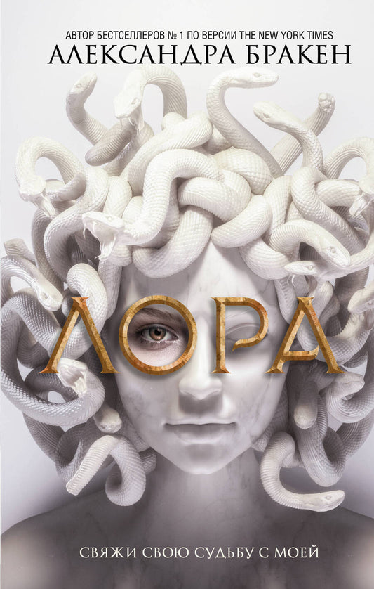 Обложка книги "Бракен: Лора"