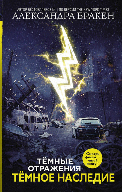 Обложка книги "Бракен: Темное наследие"