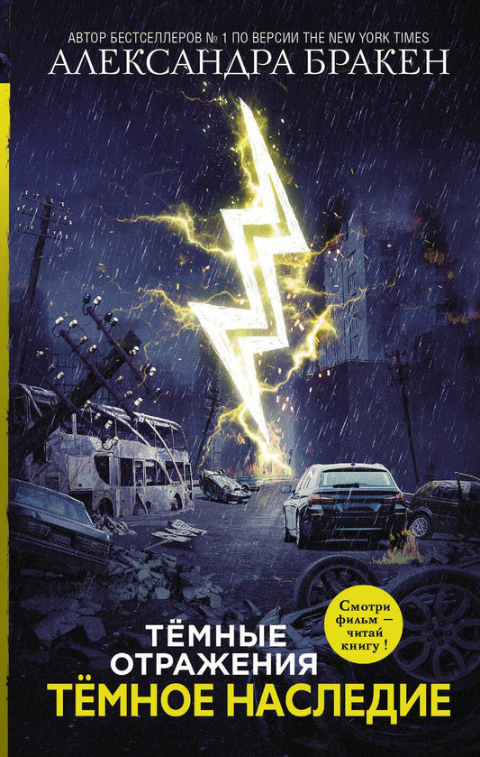 Обложка книги "Бракен: Темное наследие"