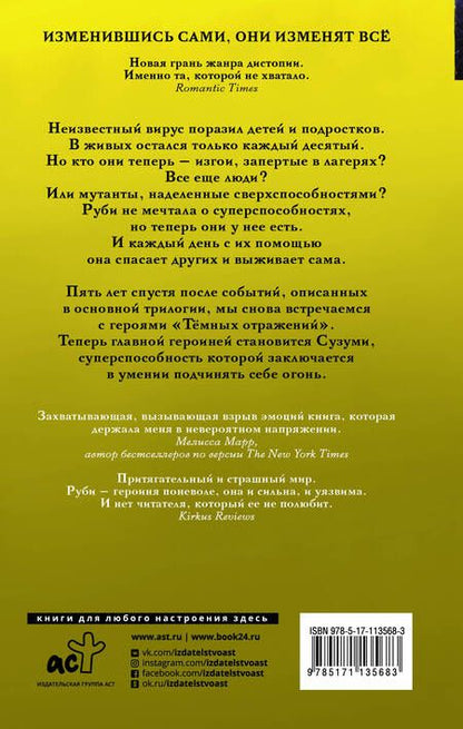 Фотография книги "Бракен: Темное наследие"