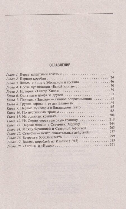 Фотография книги "Браха Хабас: Еврейская иммиграция в Палестину"