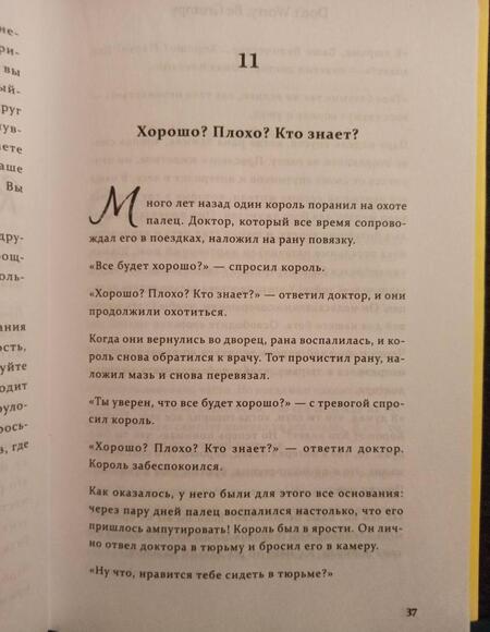 Фотография книги "Брахм: Don't worry. Be grumpy. Разреши себе сердиться. 108 коротких историй о том, как сделать лимонад"