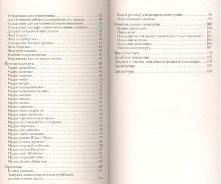 Фотография книги "Брахмачари: 5 минут йоги не вставая с кровати. Для каждой женщины в любом возрасте"