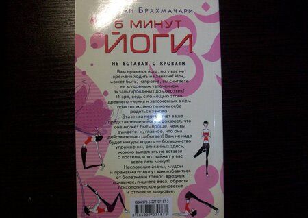 Фотография книги "Брахмачари: 5 минут йоги не вставая с кровати. Для каждой женщины в любом возрасте"