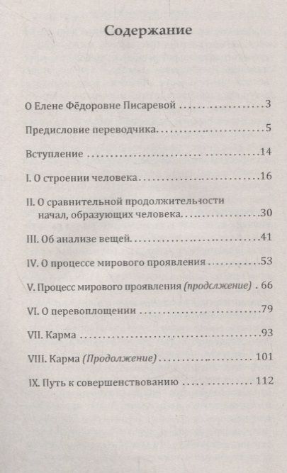 Фотография книги "Брахман Чаттерджи: Сокровенная религиозная философия Индии"
