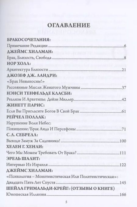 Фотография книги "Бракосочетания"