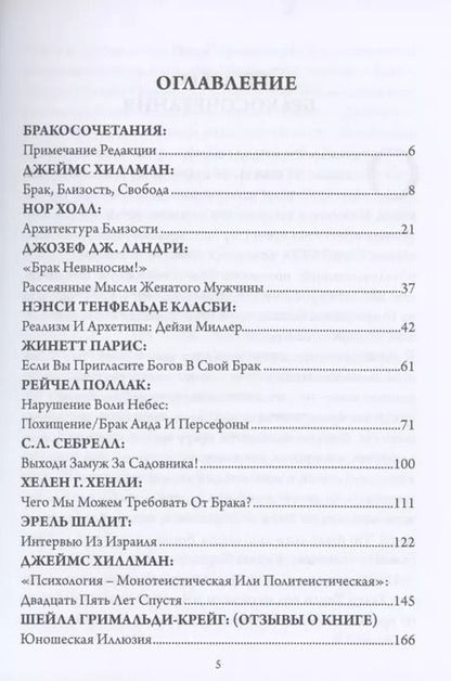 Фотография книги "Бракосочетания"
