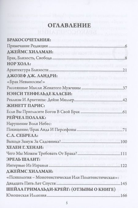 Фотография книги "Бракосочетания"