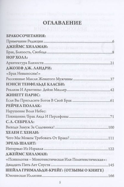 Фотография книги "Бракосочетания"