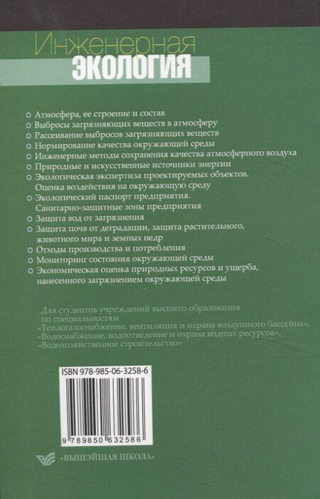 Фотография книги "Бракович, Золотарева, Кундас: Инженерная экология"