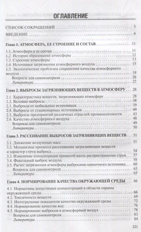 Фотография книги "Бракович, Золотарева, Кундас: Инженерная экология"