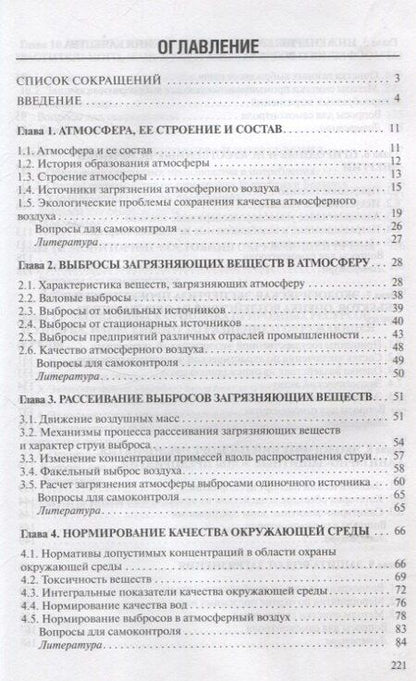 Фотография книги "Бракович, Золотарева, Кундас: Инженерная экология"
