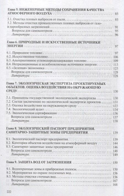 Фотография книги "Бракович, Золотарева, Кундас: Инженерная экология"