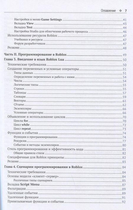 Фотография книги "Брамбо: Программирование в Roblox. Сделать игру - проще простого"