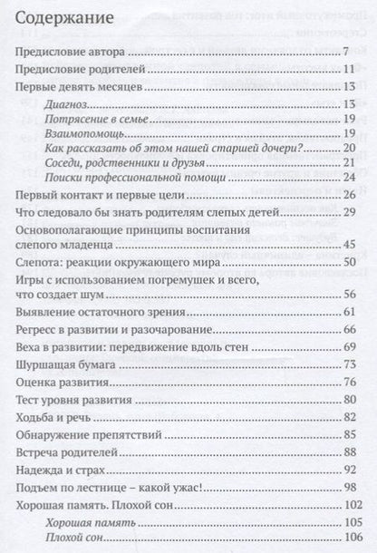 Фотография книги "Брамбринг: Ребенок с врожденной слепотой в семье: ранняя помощь и развитие в первые годы жизни"