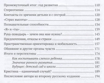Фотография книги "Брамбринг: Ребенок с врожденной слепотой в семье: ранняя помощь и развитие в первые годы жизни"