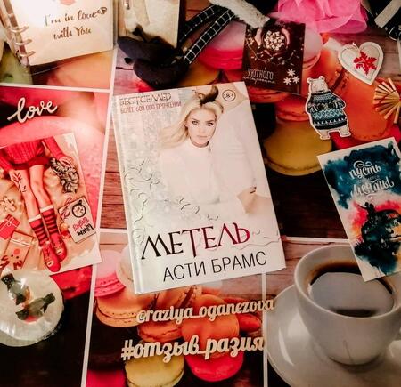 Фотография книги "Брамс: Метель"