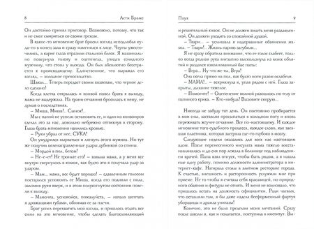 Фотография книги "Брамс: Паук"