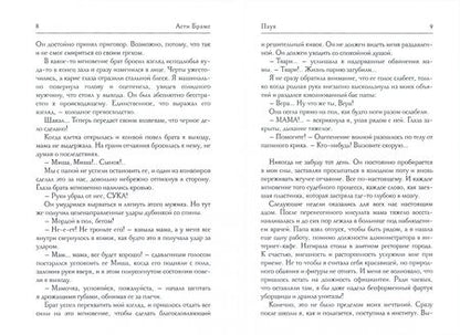 Фотография книги "Брамс: Паук"