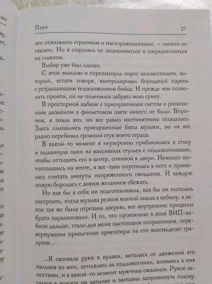 Фотография книги "Брамс: Паук"