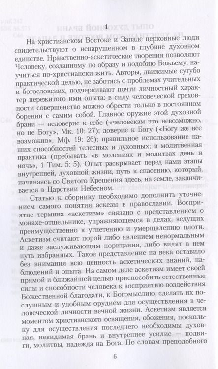 Фотография книги "Брань духовная, или Наука о совершенной победе самого себя"