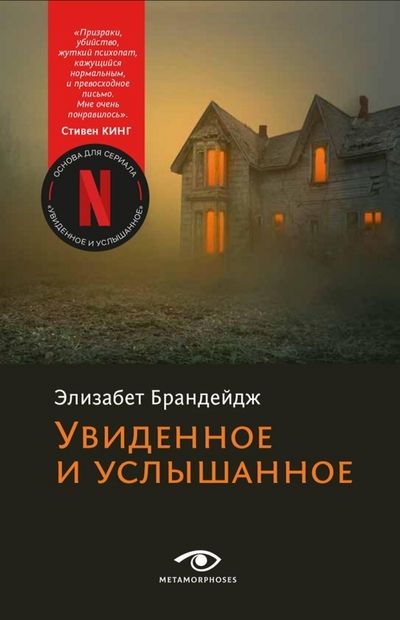 Обложка книги "Брандейдж: Увиденное и услышанное"